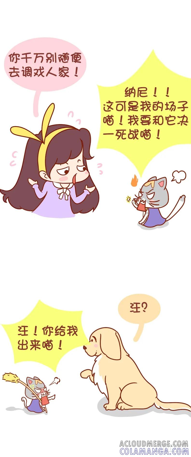 木木子漫画 不要调戏隔壁家的汪！ 第2页