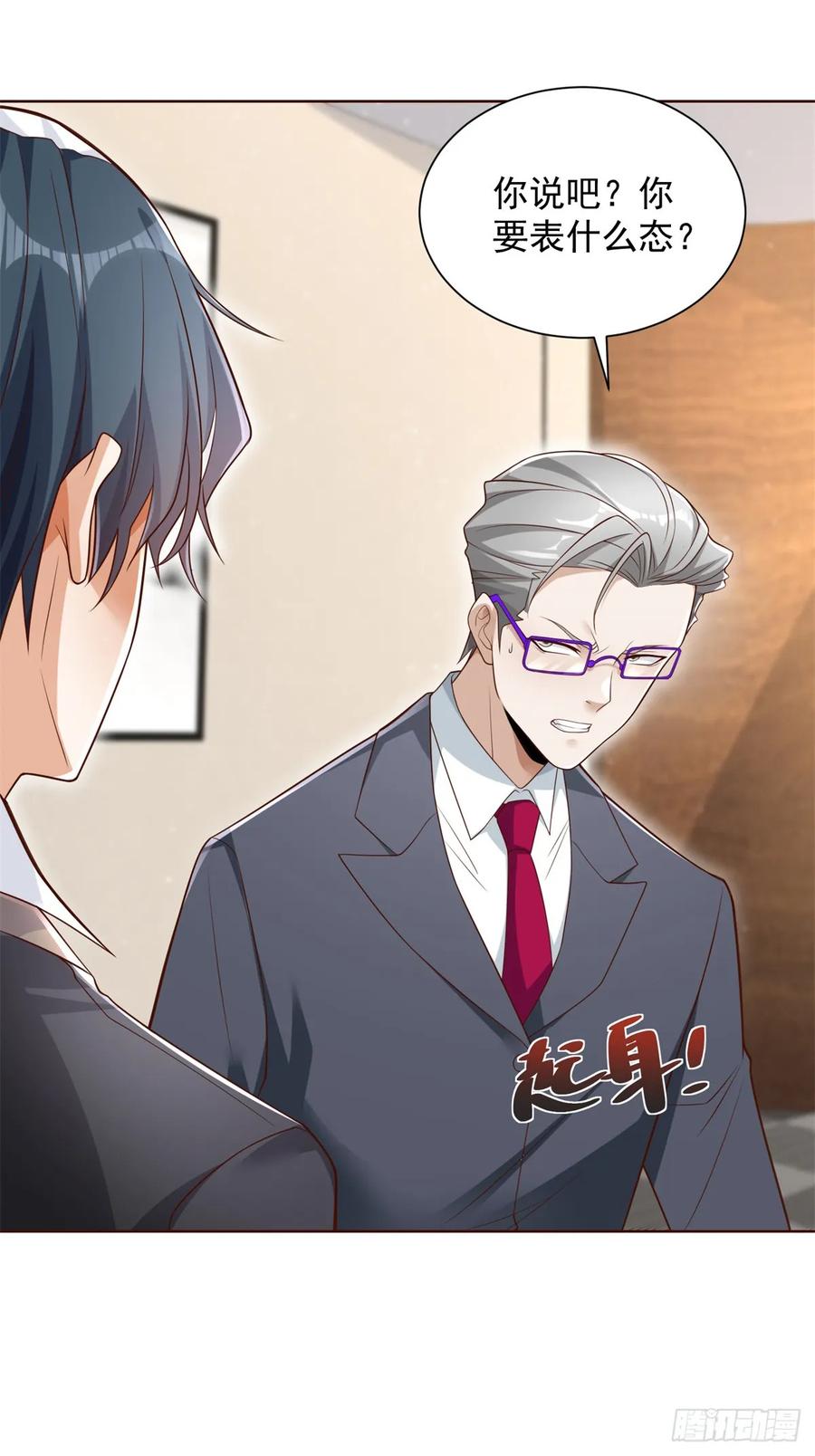 大反派 第100话 神豪现世 第32页