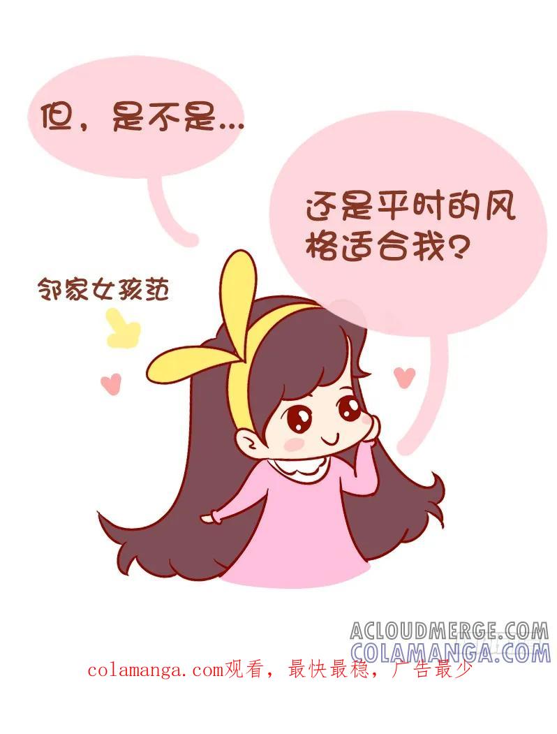 木木子漫画 百变的我 第7页