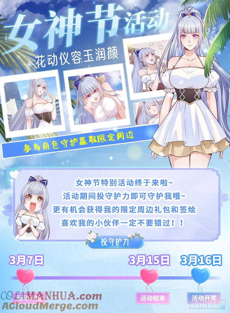 大反派 第101话 禁脔 第33页