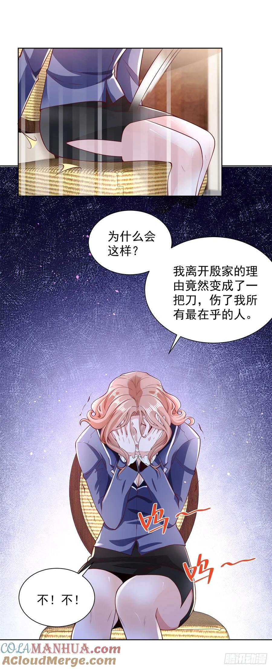 大反派 第101话 禁脔 第23页