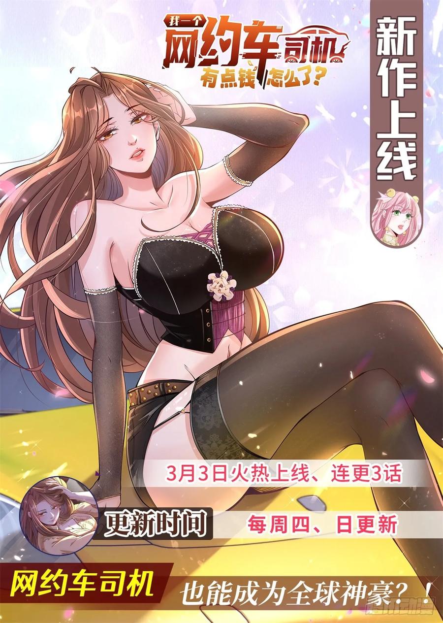 大反派 第101话 禁脔 第32页