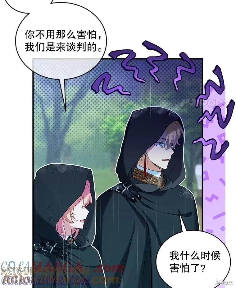 《不熟练的女士》第102话 第93页