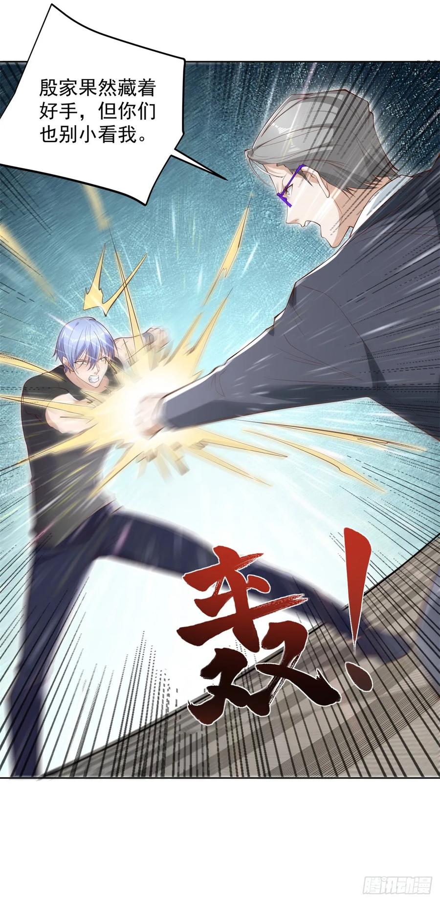 大反派 第101话 禁脔 第12页