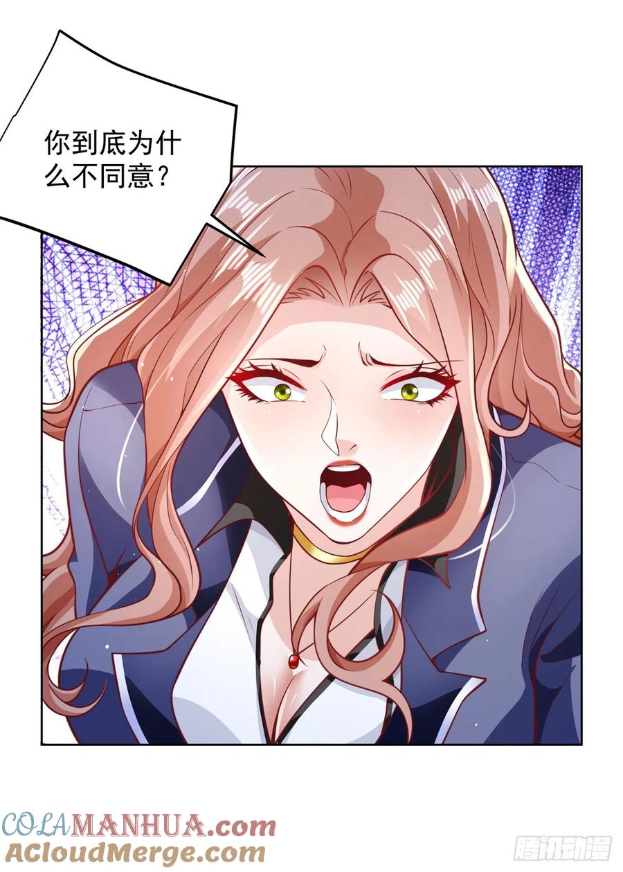 大反派 第101话 禁脔 第19页