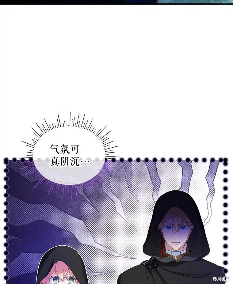 《不熟练的女士》第102话 第91页