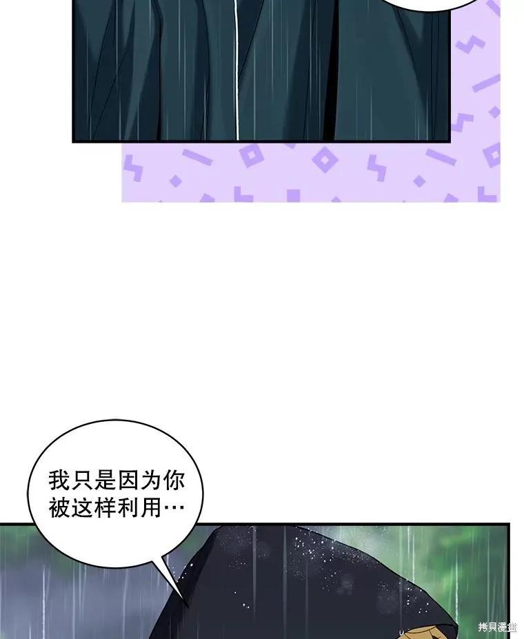 《不熟练的女士》第102话 第94页