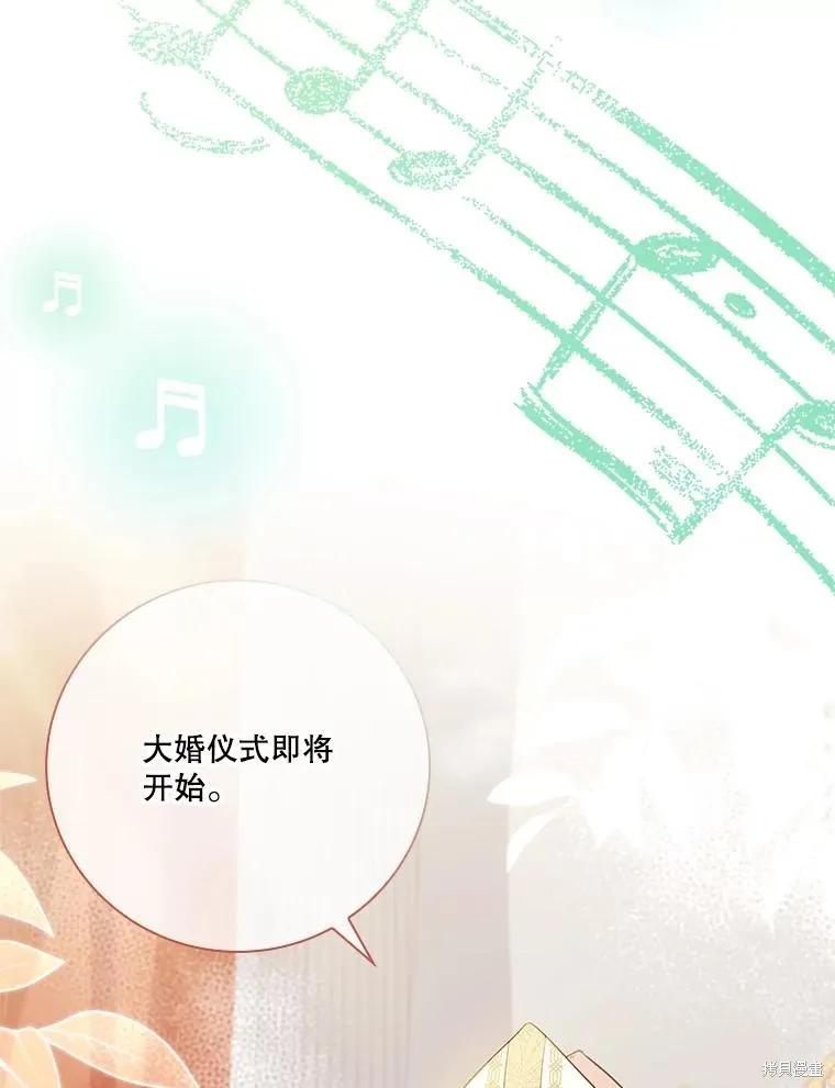 《成为暴君的秘书官》第102话 第92页