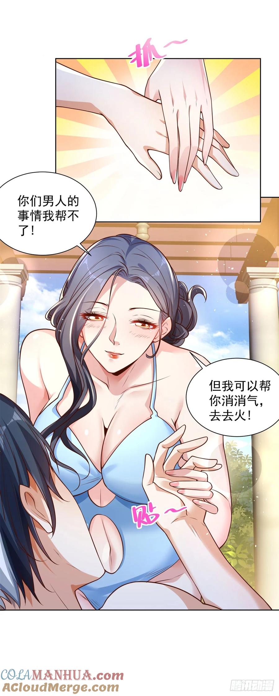 大反派 第101话 禁脔 第31页