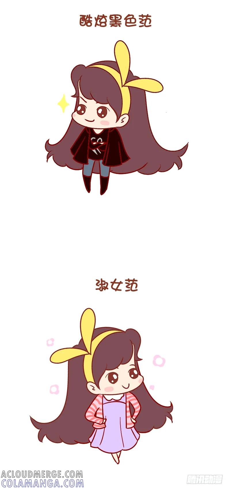 木木子漫画 百变的我 第3页