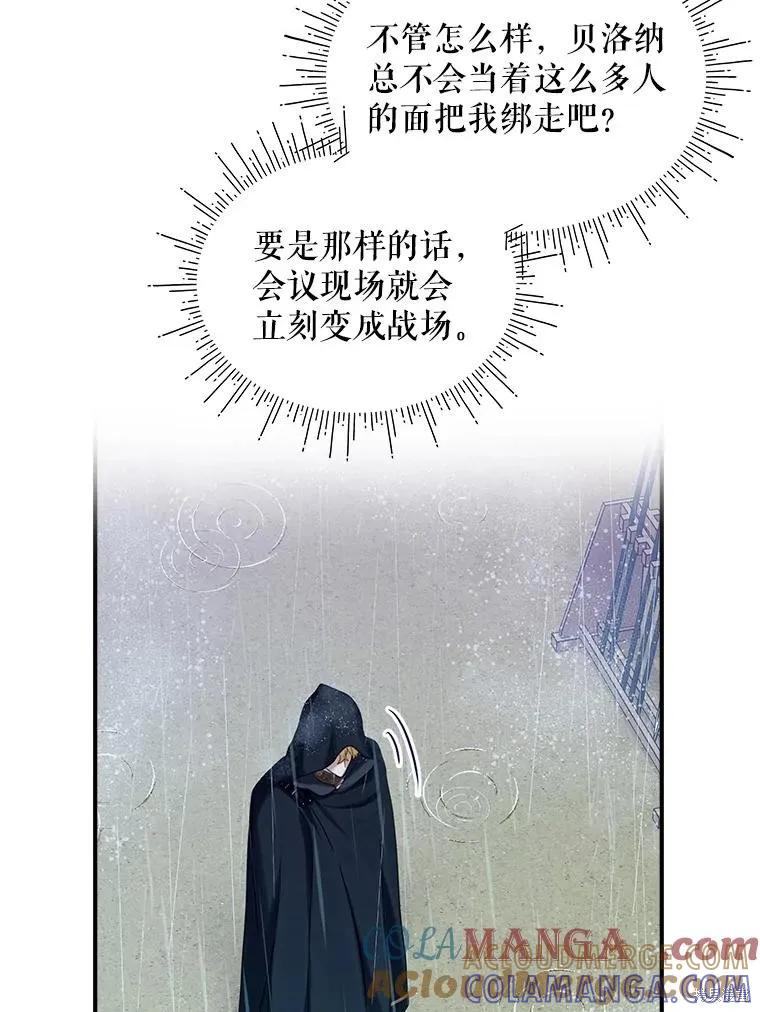 《不熟练的女士》第102话 第97页