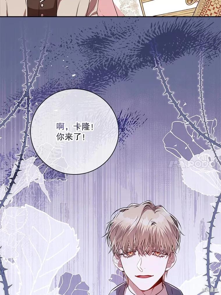 《成为暴君的秘书官》第102话 第84页