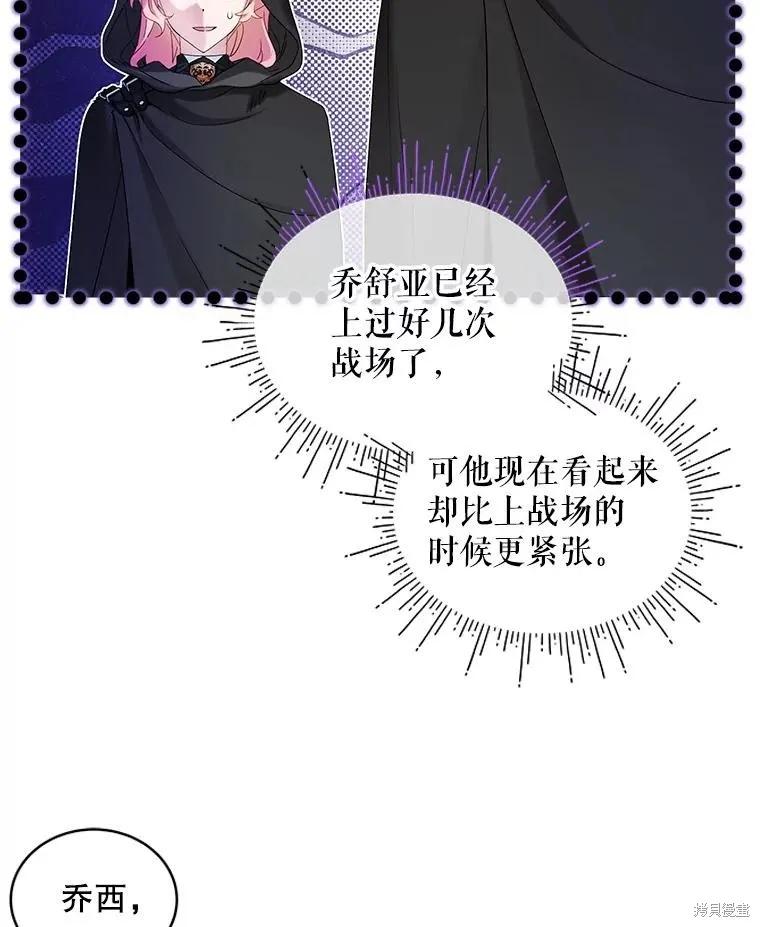《不熟练的女士》第102话 第92页