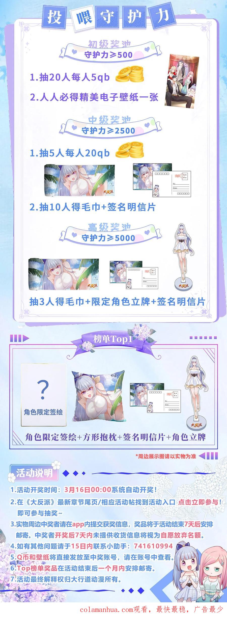 大反派 第101话 禁脔 第34页