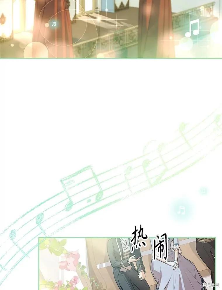 《成为暴君的秘书官》第102话 第90页