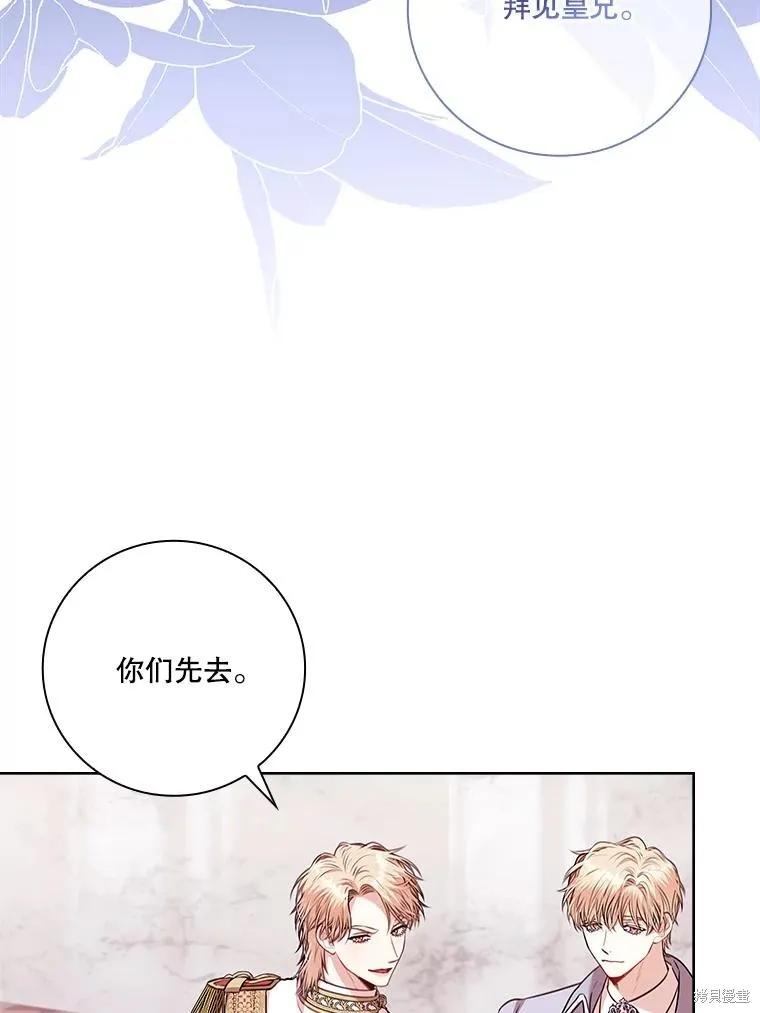 《成为暴君的秘书官》第102话 第86页