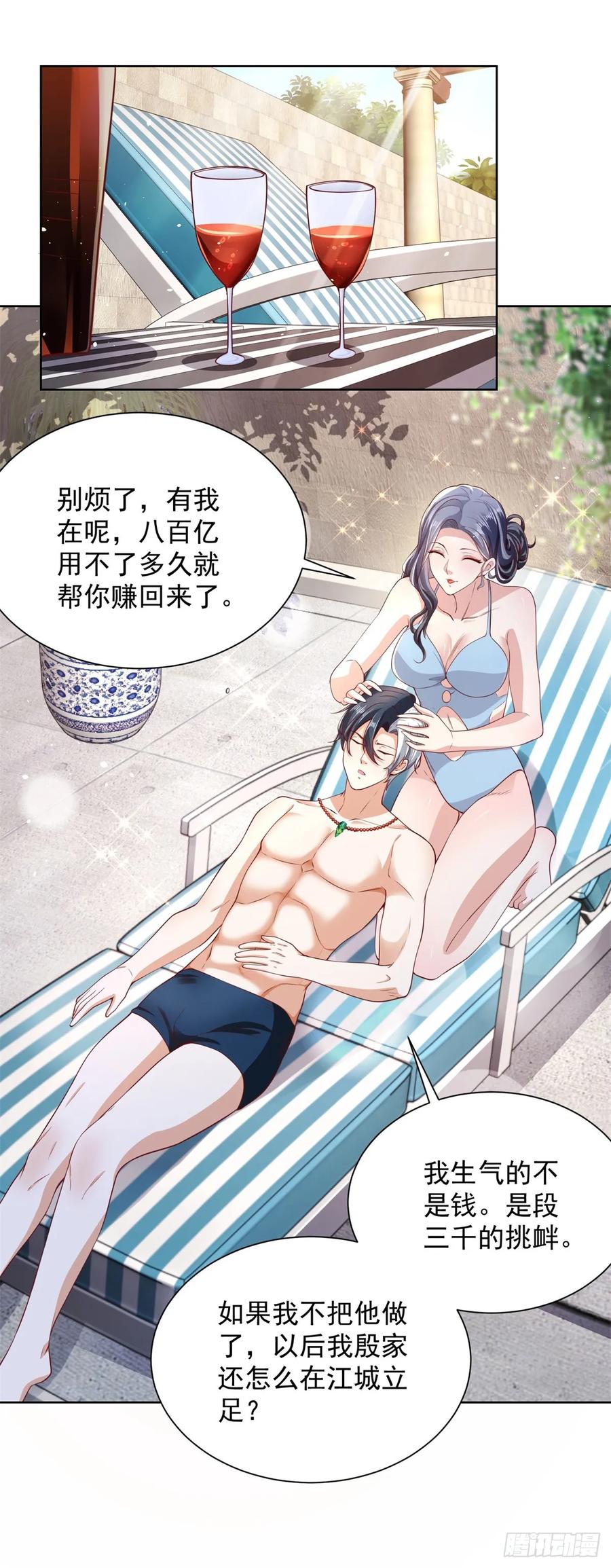 大反派 第101话 禁脔 第30页