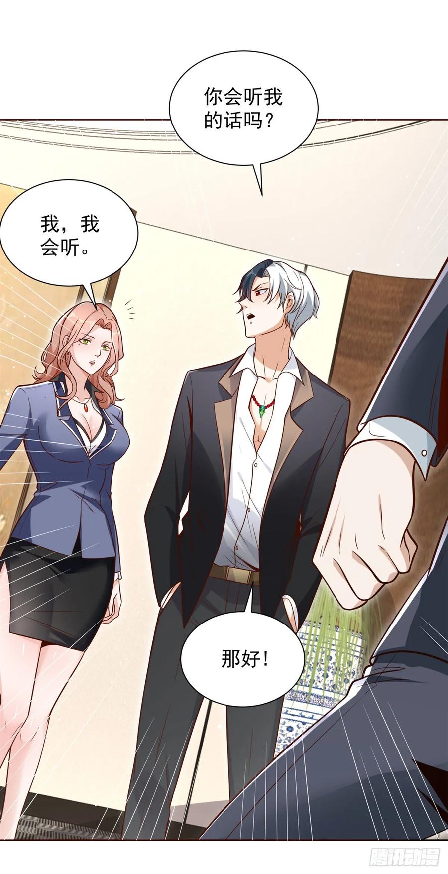大反派 第101话 禁脔 第2页