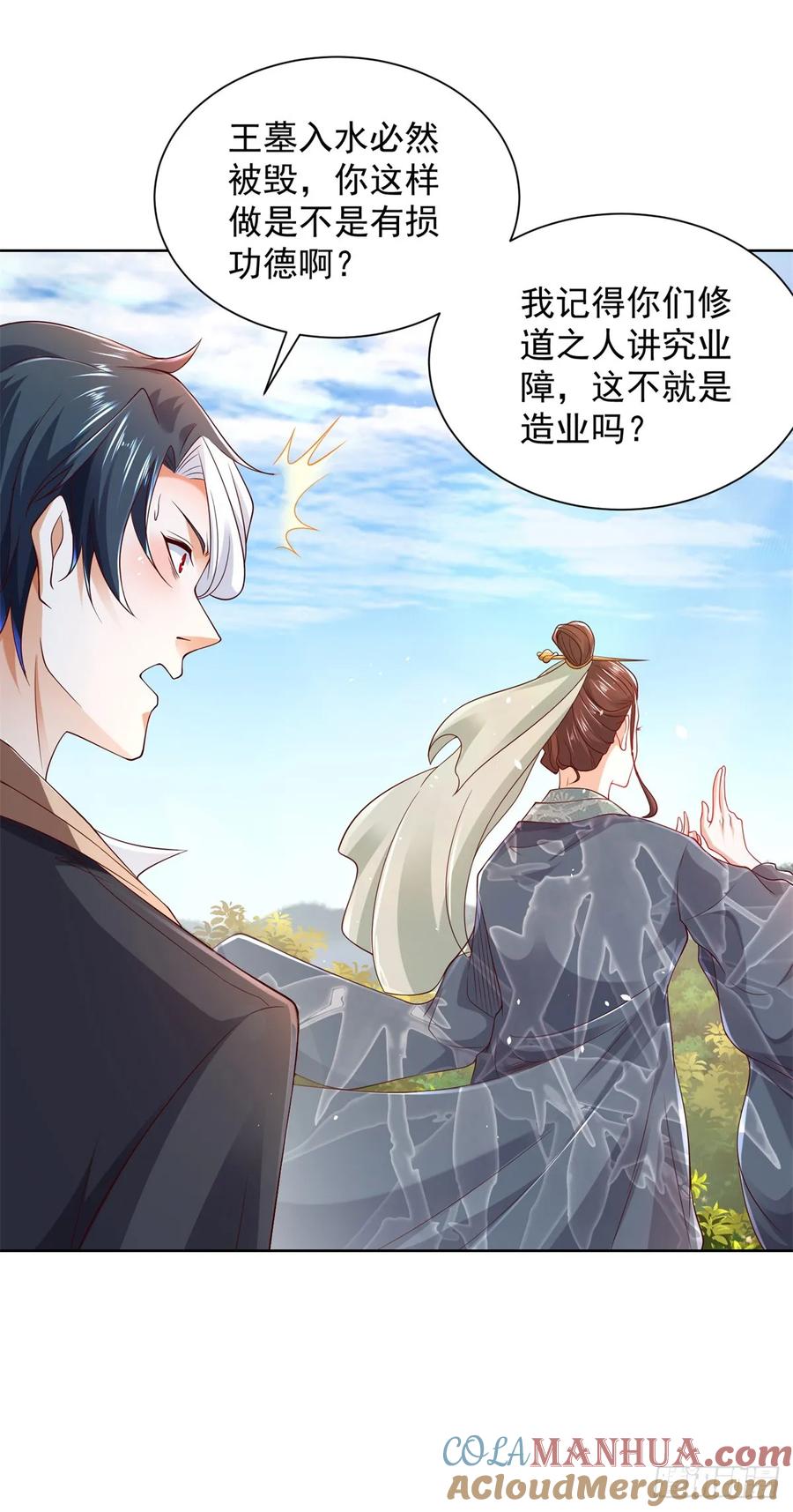 《大反派》第102话 天佑 第33页