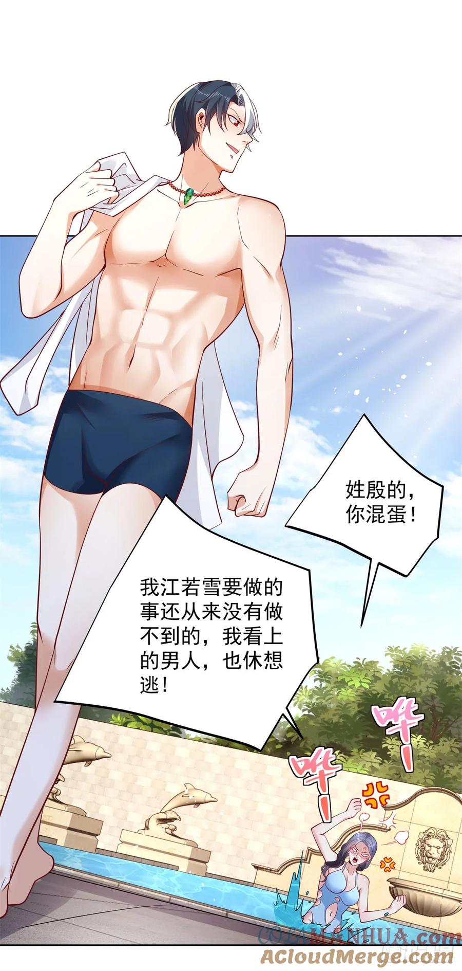 《大反派》第102话 天佑 第9页