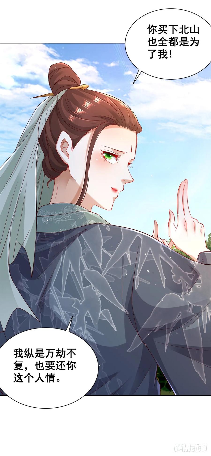 《大反派》第102话 天佑 第34页