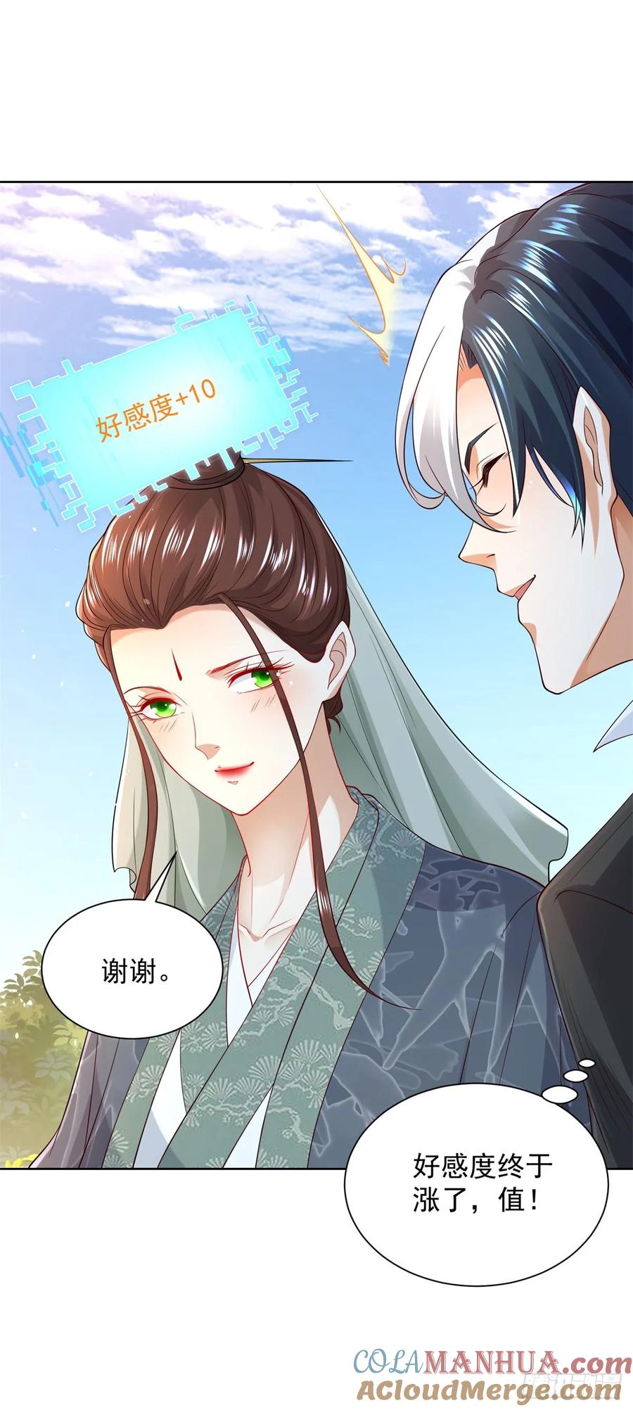 《大反派》第103话 搬山术 第11页