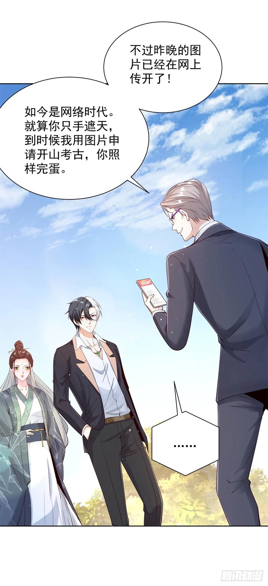 《大反派》第103话 搬山术 第24页