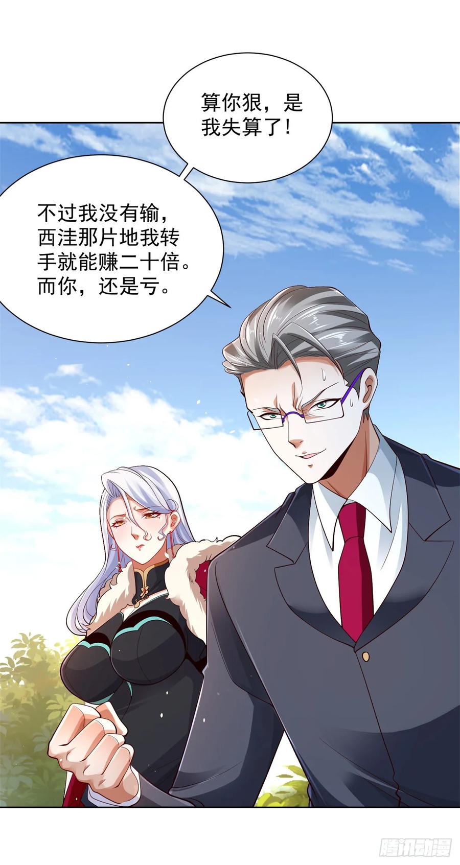 《大反派》第103话 搬山术 第26页