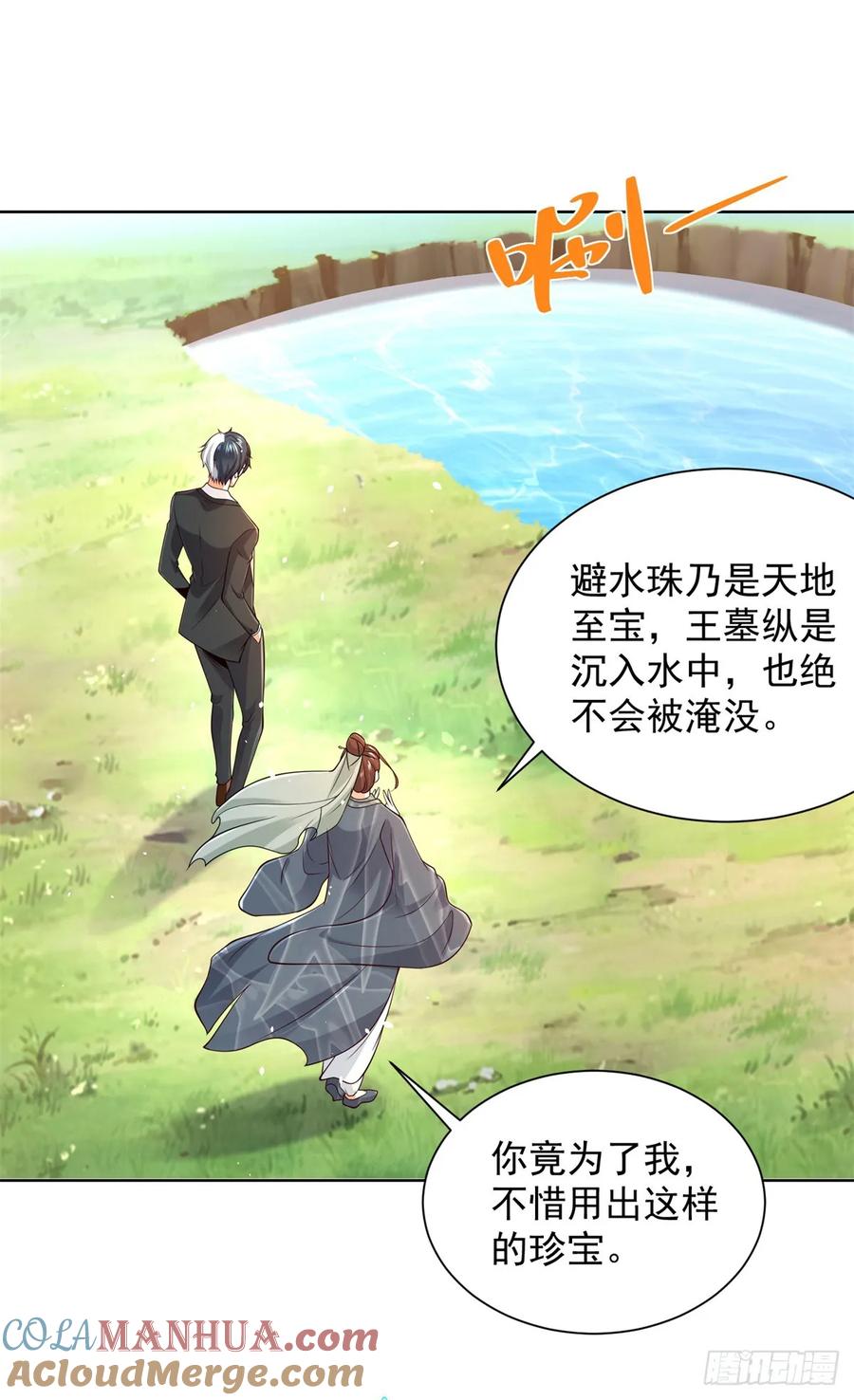 《大反派》第103话 搬山术 第9页