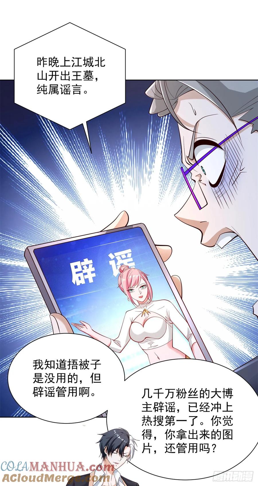 《大反派》第103话 搬山术 第25页