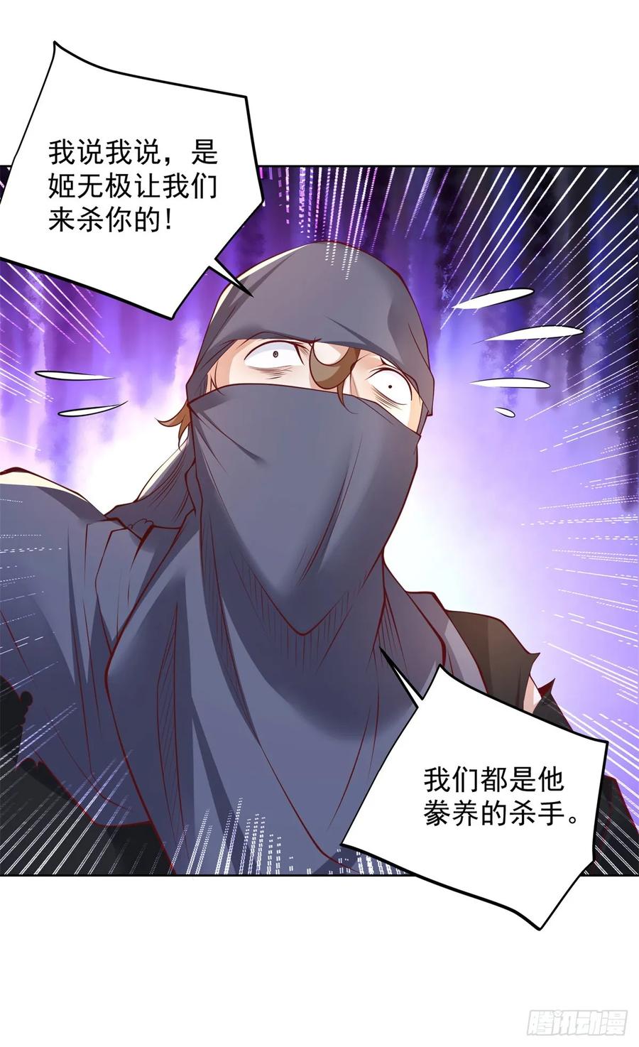 大反派 第104话 幕后黑手 第30页