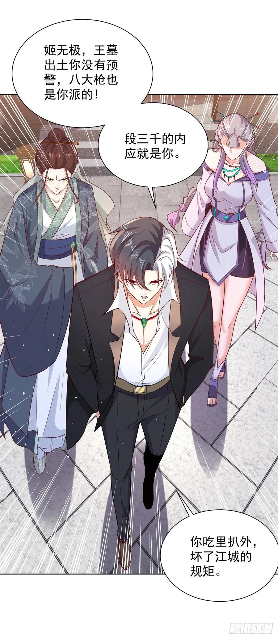 大反派 第105话 妖孽 第10页