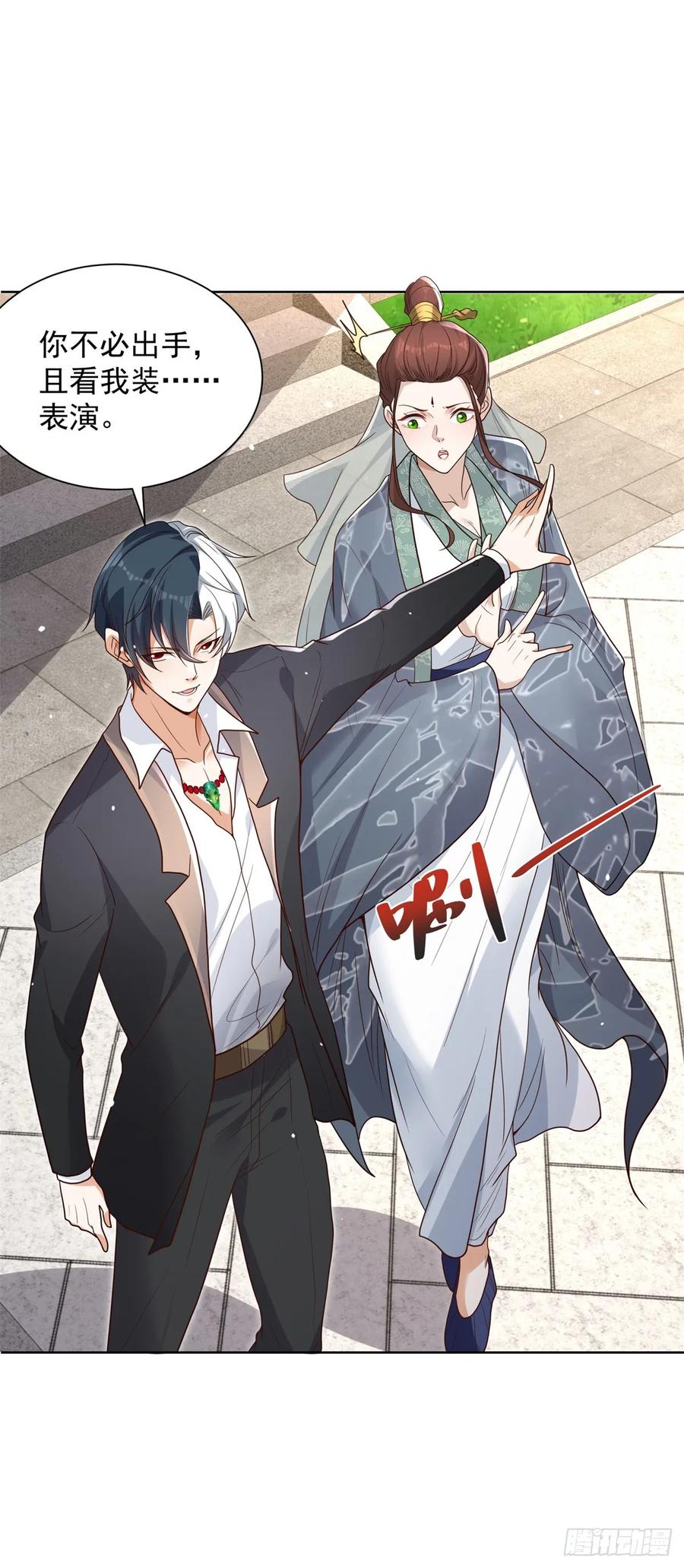 大反派 第105话 妖孽 第22页