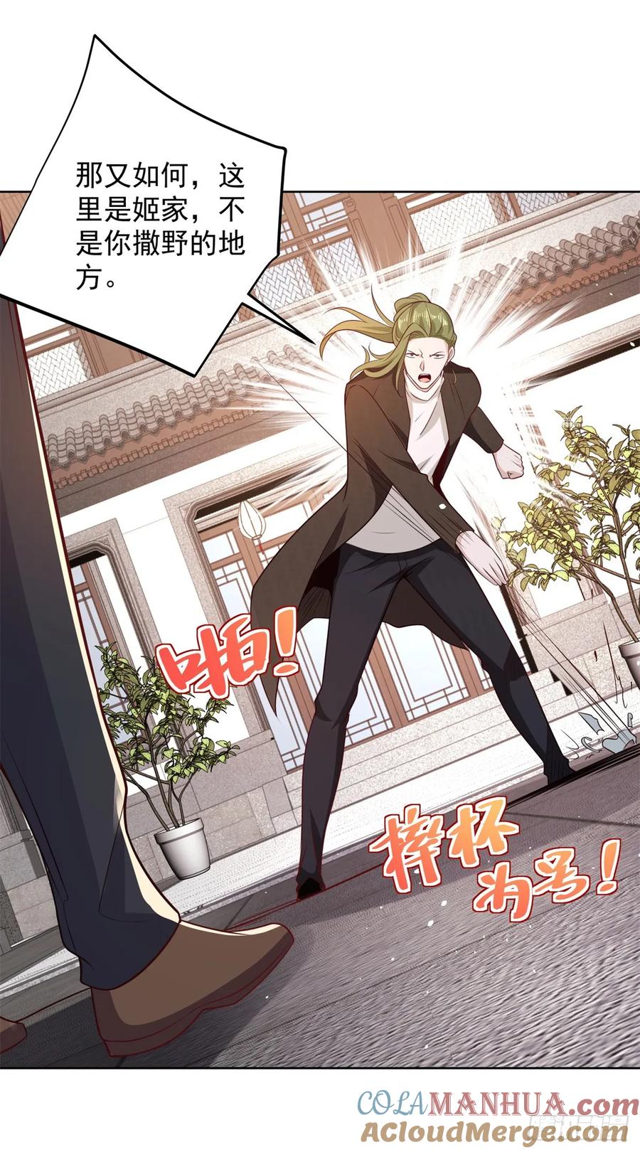 大反派 第105话 妖孽 第11页
