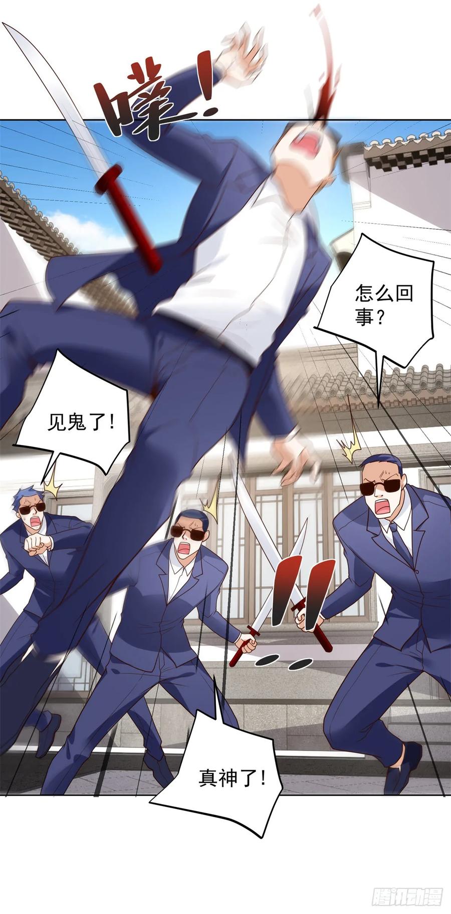 大反派 第105话 妖孽 第26页