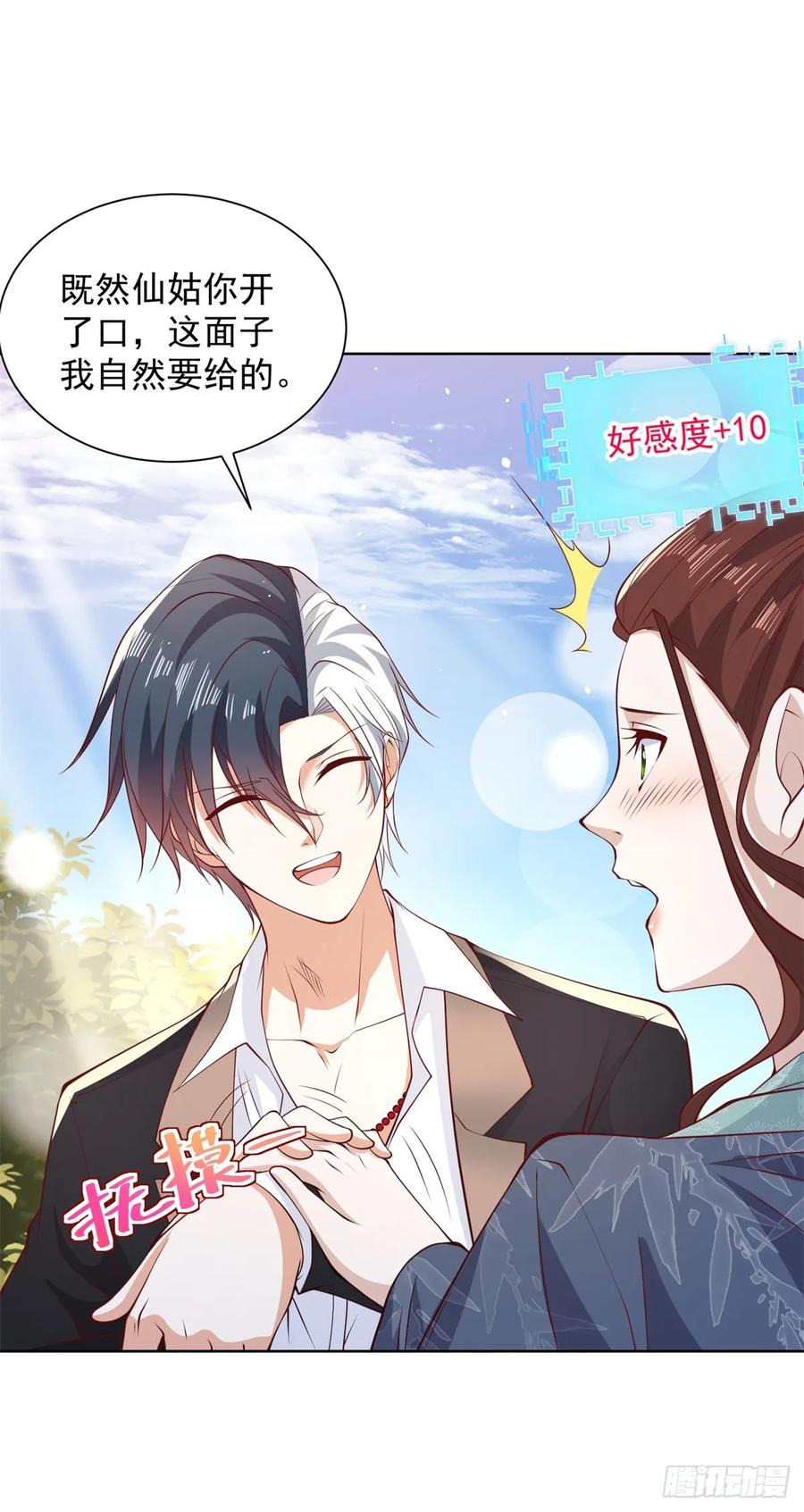 大反派 第105话 妖孽 第4页