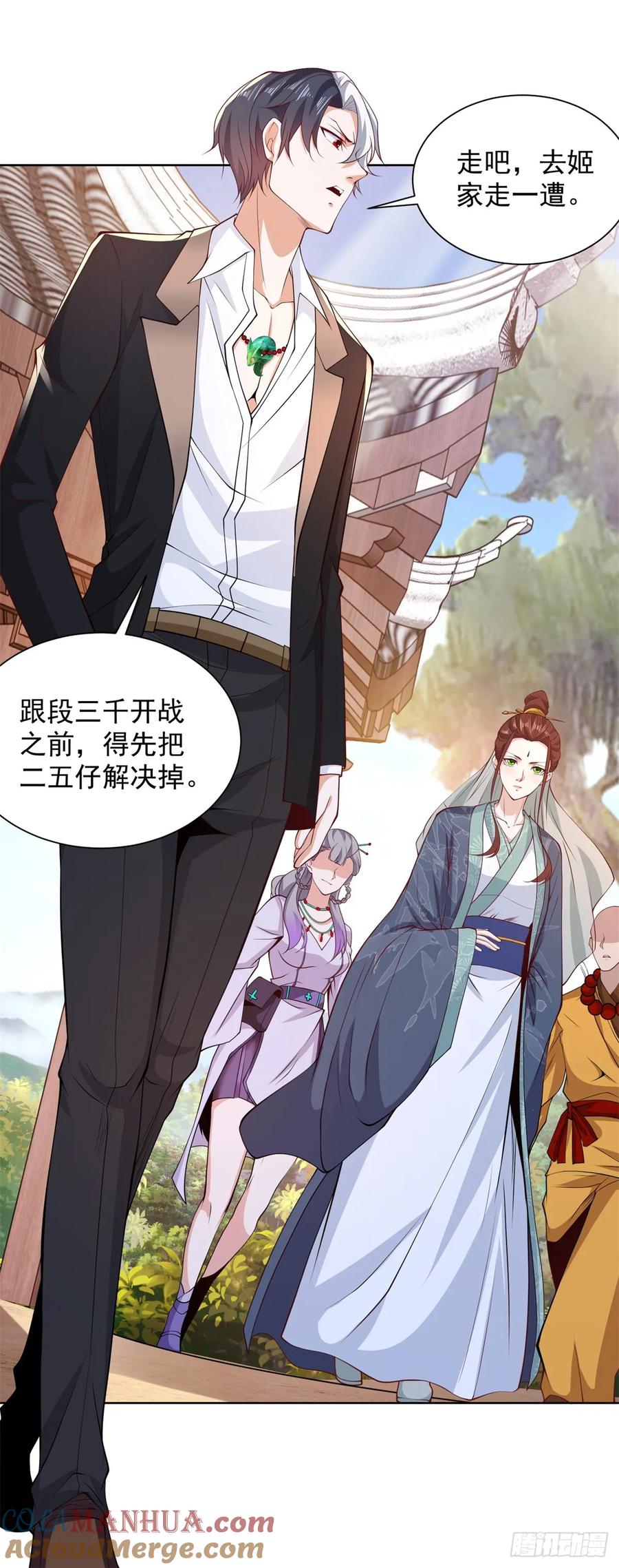 大反派 第105话 妖孽 第7页