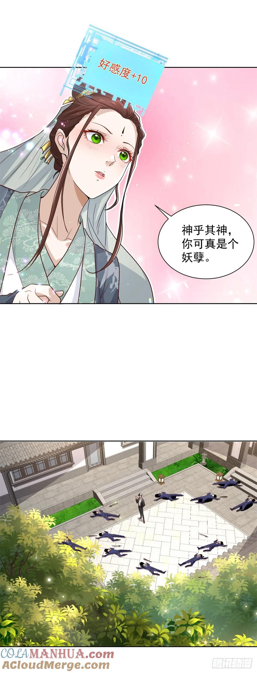 大反派 第105话 妖孽 第29页