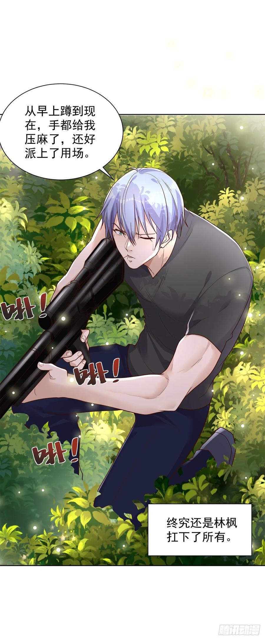 大反派 第105话 妖孽 第30页