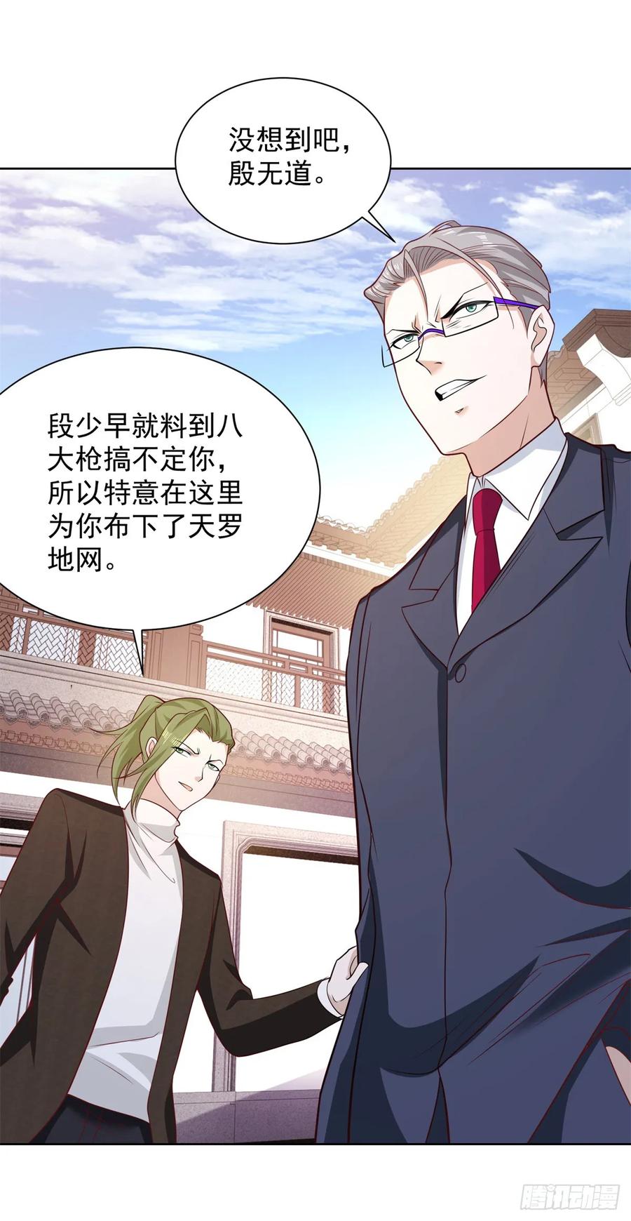 大反派 第105话 妖孽 第14页