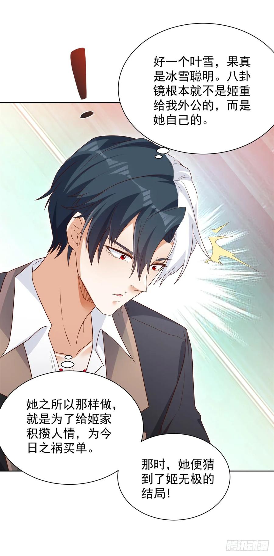 《大反派》第106话 刀下留人 第12页