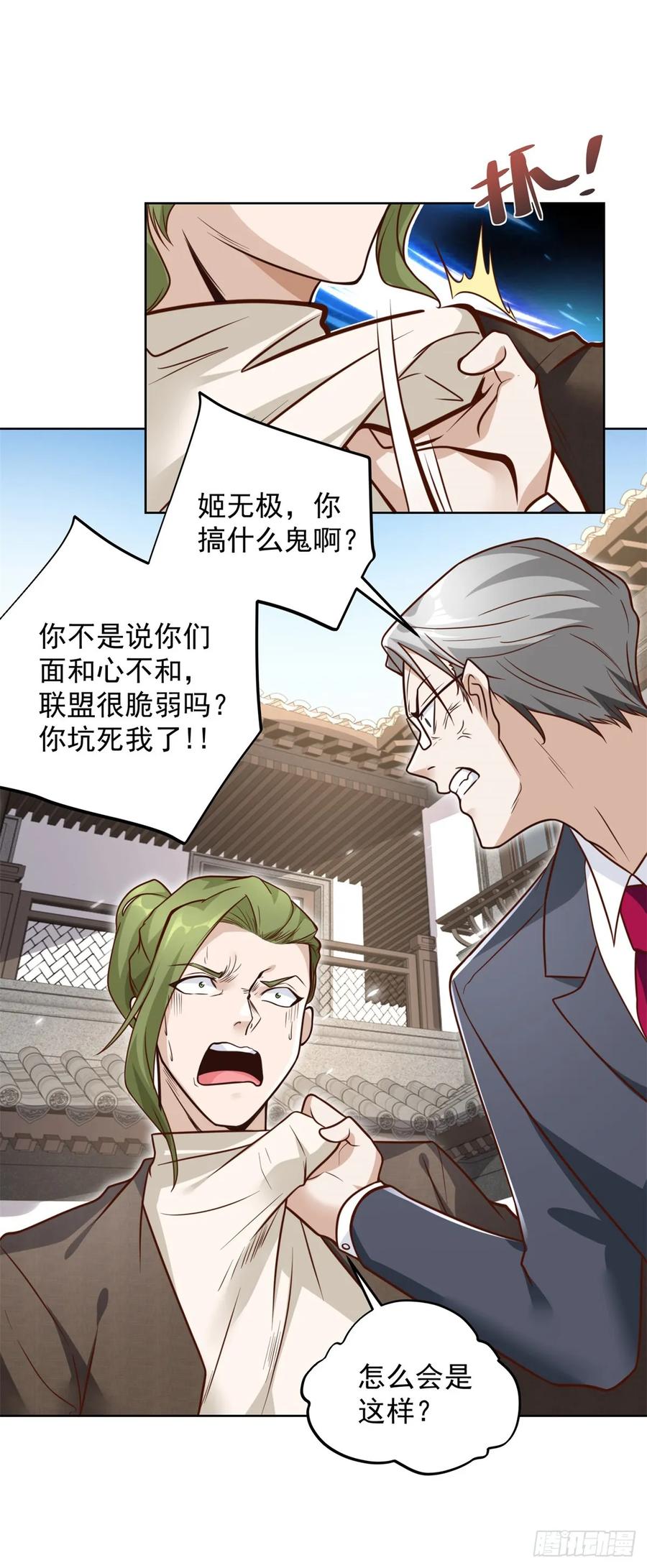 《大反派》第106话 刀下留人 第6页