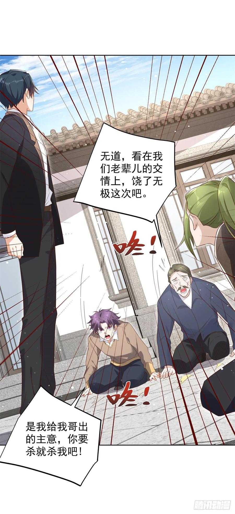 《大反派》第106话 刀下留人 第10页