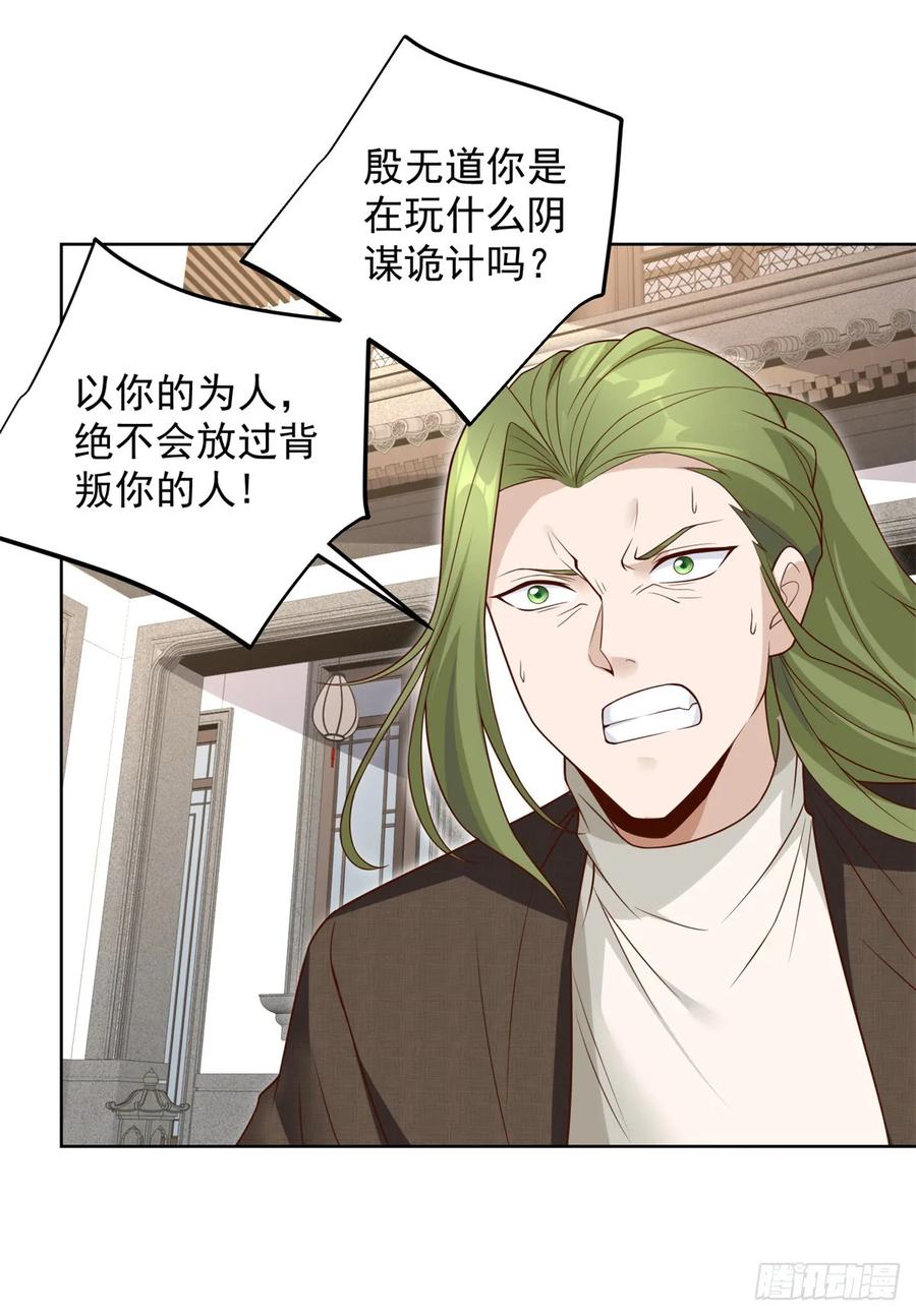 《大反派》第106话 刀下留人 第14页