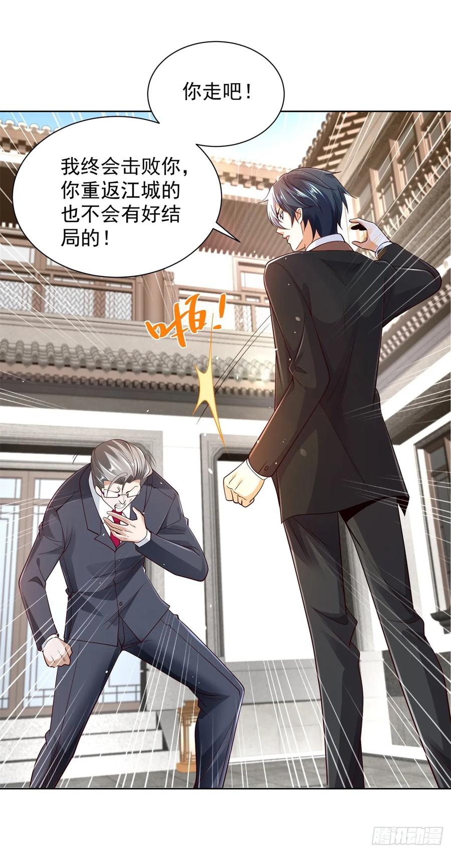 大反派 第107话 离间 第16页