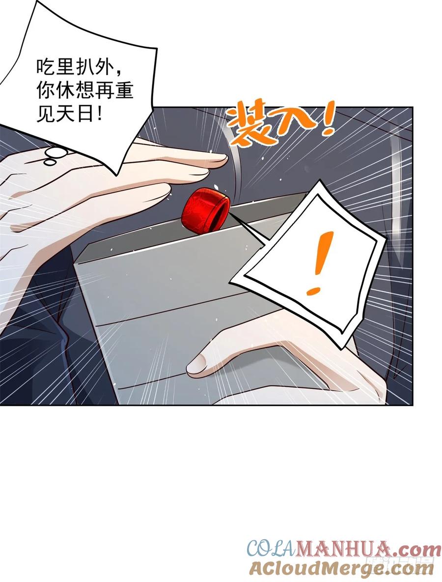 大反派 第107话 离间 第23页