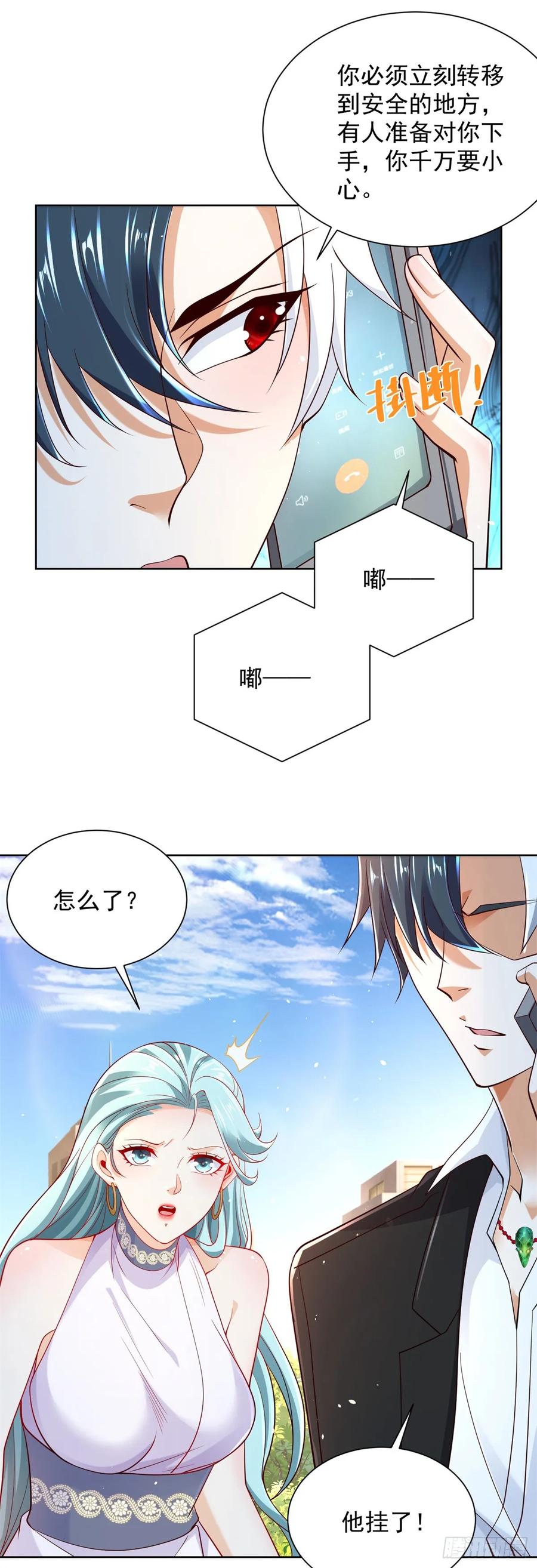 大反派 第107话 离间 第30页