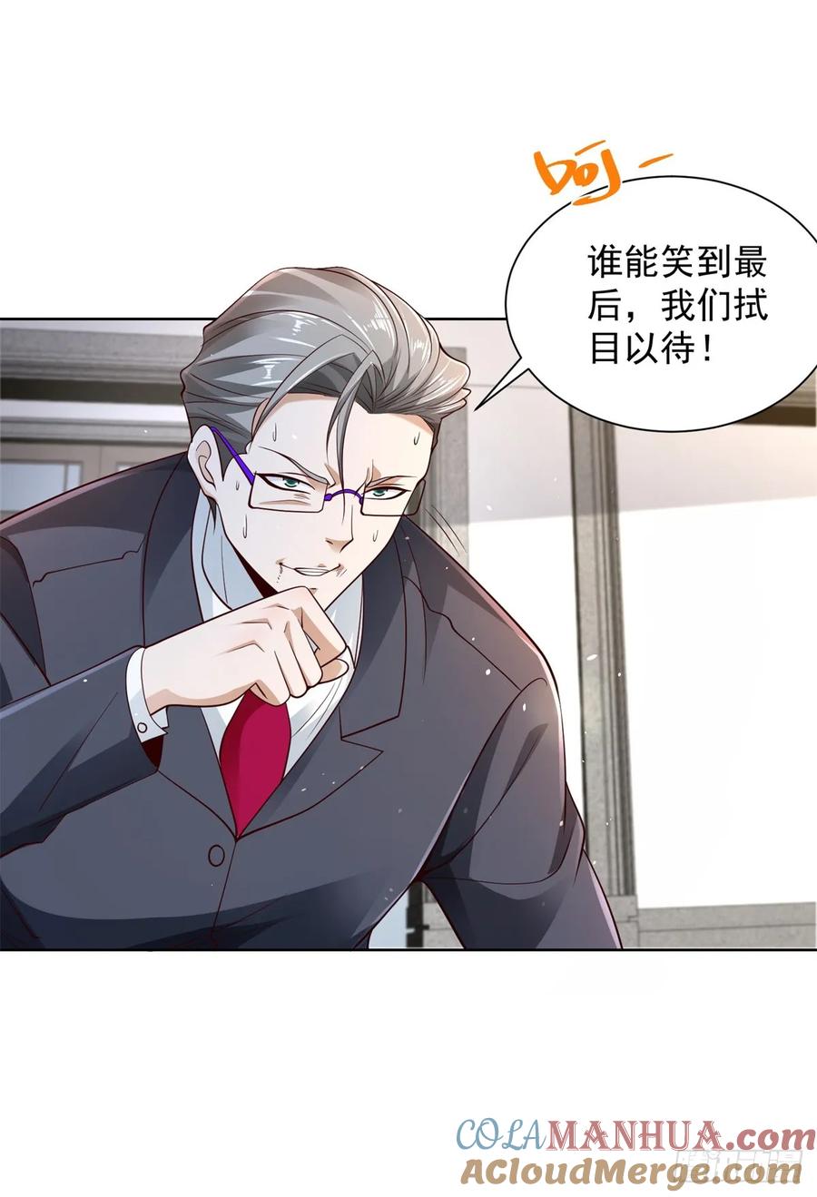 大反派 第107话 离间 第17页