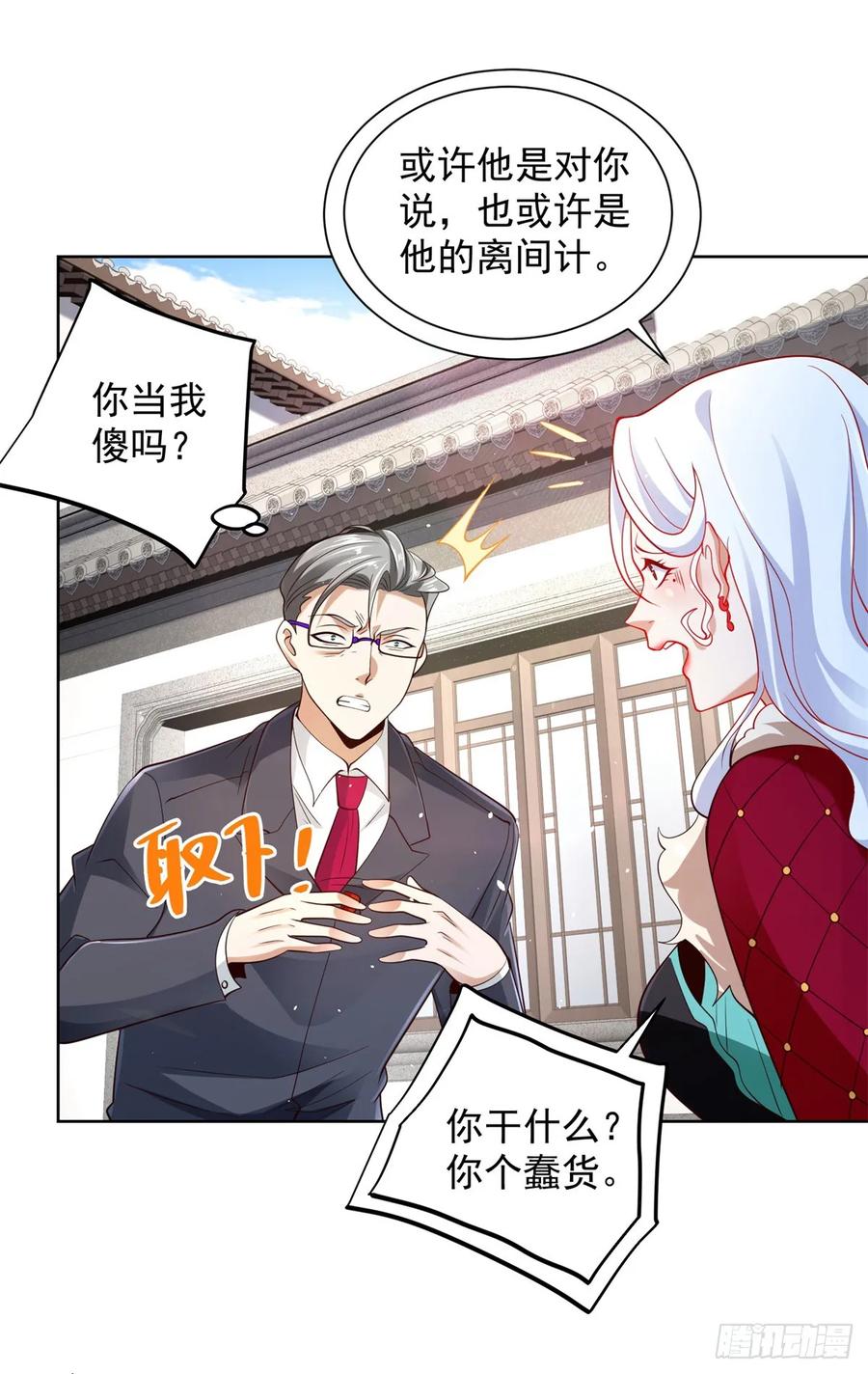 大反派 第107话 离间 第22页