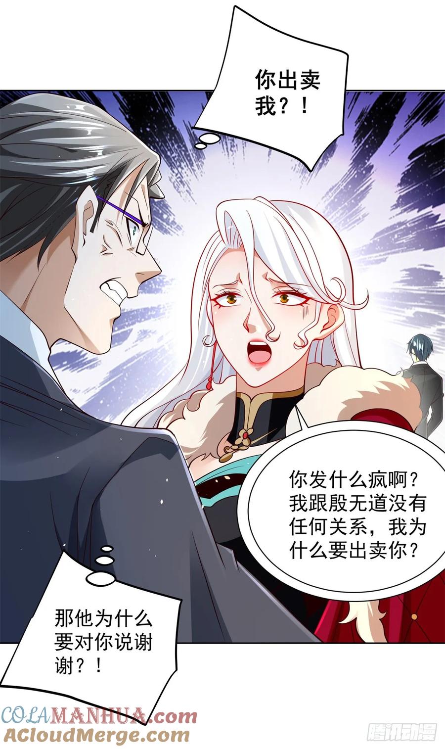 大反派 第107话 离间 第21页
